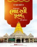 CM Bhupendra Patel Extends Bhadarvi Poonam Wishes to Gujarat