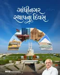 CM Bhupendra Patel Greets Gandhinagar on Foundation Day