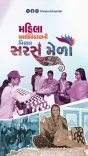 CM Bhupendra Patel: Gujarat SHGs cross ₹39 Cr in Saras Mela sales
