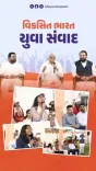 CM Bhupendra Patel Hails 12 Years of Modi Govt as Golden Era for Youth