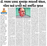 CM Bhupendra Patel Hails Dr Mookerjee's Legacy, Cites PM Modi Article