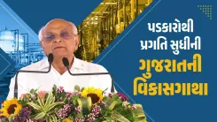 CM Bhupendra Patel Hails Gujarat's Leap From Power Cuts to Chips