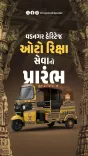 CM Bhupendra Patel hails heritage-look autos in Vadnagar