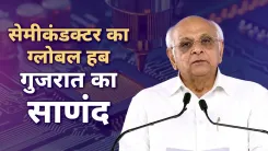CM Bhupendra Patel Highlights Dholera, Sanand Semiconductor Push