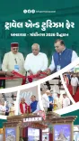 CM Bhupendra Patel Inaugurates TTF 2026 at Gandhinagar
