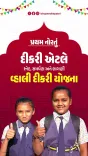CM Bhupendra Patel Invokes Navratri to Champion Vahali Dikri Yojana