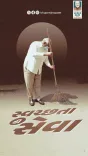 CM Bhupendra Patel joins Swachhata drive at Ghuma village lake
