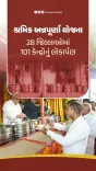 CM Bhupendra Patel Launches 101 New Rs. 5 Meal Centres for Gujarat Workers