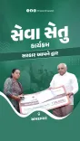 CM Bhupendra Patel Launches 12th Seva Setu Phase in Ahmedabad