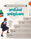 CM Bhupendra Patel Launches 24th Shala Praveshotsav Across Gujarat