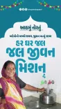 CM Bhupendra Patel links Jal Jeevan Mission to women's dignity on Navratri