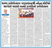 CM Bhupendra Patel Marks 23 Years of Gujarat's School Enrollment Drive