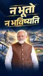 CM Bhupendra Patel Marks 25 Years of Modi's Public Service