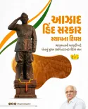 CM Bhupendra Patel Marks Azad Hind Government's 83rd Anniversary