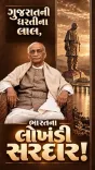 CM Bhupendra Patel Marks Rashtriya Ekta Diwas 2026
