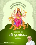 CM Bhupendra Patel offers Navratri greetings on Maa Kushmanda day