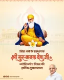 CM Bhupendra Patel pays tribute on Guru Nanak Dev Ji's Jyoti Jot Diwas