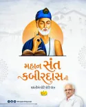 CM Bhupendra Patel Pays Tribute on Kabir Jayanti