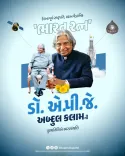 CM Bhupendra Patel Pays Tribute to APJ Abdul Kalam on Death Anniversary