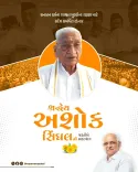 CM Bhupendra Patel pays tribute to Ashok Singhal on his birth anniversary