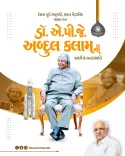 CM Bhupendra Patel pays tribute to Dr. Kalam on birth anniversary