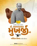 CM Bhupendra Patel Pays Tribute to Dr. Shyama Prasad Mukherjee