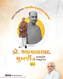 CM Bhupendra Patel Pays Tribute to Dr. Shyama Prasad Mukherjee on Birth Anniversary