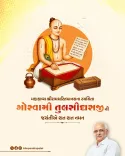 CM Bhupendra Patel pays tribute to Goswami Tulsidas on Jayanti