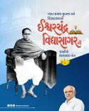 CM Bhupendra Patel pays tribute to Ishwar Chandra Vidyasagar on jayanti