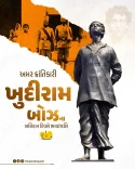 CM Bhupendra Patel Pays Tribute to Martyr Khudiram Bose