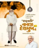 CM Bhupendra Patel Pays Tribute to Nanaji Deshmukh on Birth Anniversary