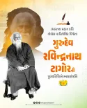 CM Bhupendra Patel pays tribute to Rabindranath Tagore on death anniversary