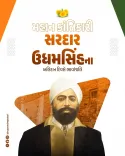 CM Bhupendra Patel pays tribute to Shaheed Udham Singh on martyrdom anniversary