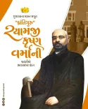 CM Bhupendra Patel pays tribute to Shyamji Krishna Varma on birth anniversary