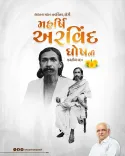 CM Bhupendra Patel pays tribute to Sri Aurobindo on his Jayanti