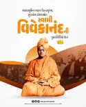 CM Bhupendra Patel Pays Tribute to Swami Vivekananda on Death Anniversary