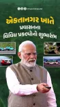CM Bhupendra Patel: PM Modi Gifts Ekta Nagar ₹426 Cr Projects