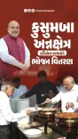 CM Bhupendra Patel Serves Meals at Sola Civil Hospital on Amit Shah's Birthday