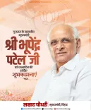 CM Bhupendra Patel Thanks BJP's Samrat Chaudhary for Wishes