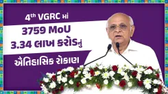 CM Bhupendra Patel: Vadodara VGRC Draws Rs 3.34 Lakh Cr Investment