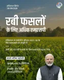 CM Bhupendra Patel Welcomes MSP Hike for Rabi Crops 2027-28