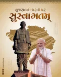 CM Bhupendra Patel Welcomes PM Modi's Two-Day Gujarat Visit