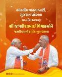 CM Bhupendra Patel Wishes Gujarat BJP Chief Jagdish Vishwakarma on Birthday