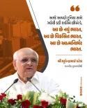 CM Bhupendrabhai Patel Champions PM Modi's Atmanirbhar Bharat Vision