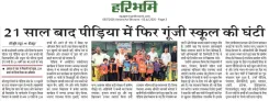 CM Chhattisgarh: Bijapur school reopens after 21 years