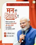 CM Chhattisgarh CMO flags PM Modi's Mann Ki Baat address