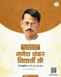 CM Chhattisgarh pays tribute to Ganesh Shankar Vidyarthi