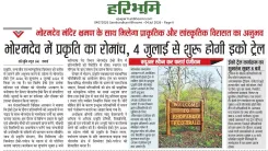 CM Chhattisgarh Pushes Eco-Tourism at Bhoramdev