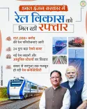 CM Chhattisgarh: Rail Projects Worth ₹51,000 Cr Boost State