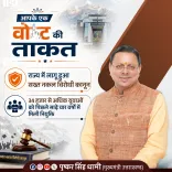 CM Dhami: 34,000+ Govt Jobs Filled in Uttarakhand in 4.5 Years